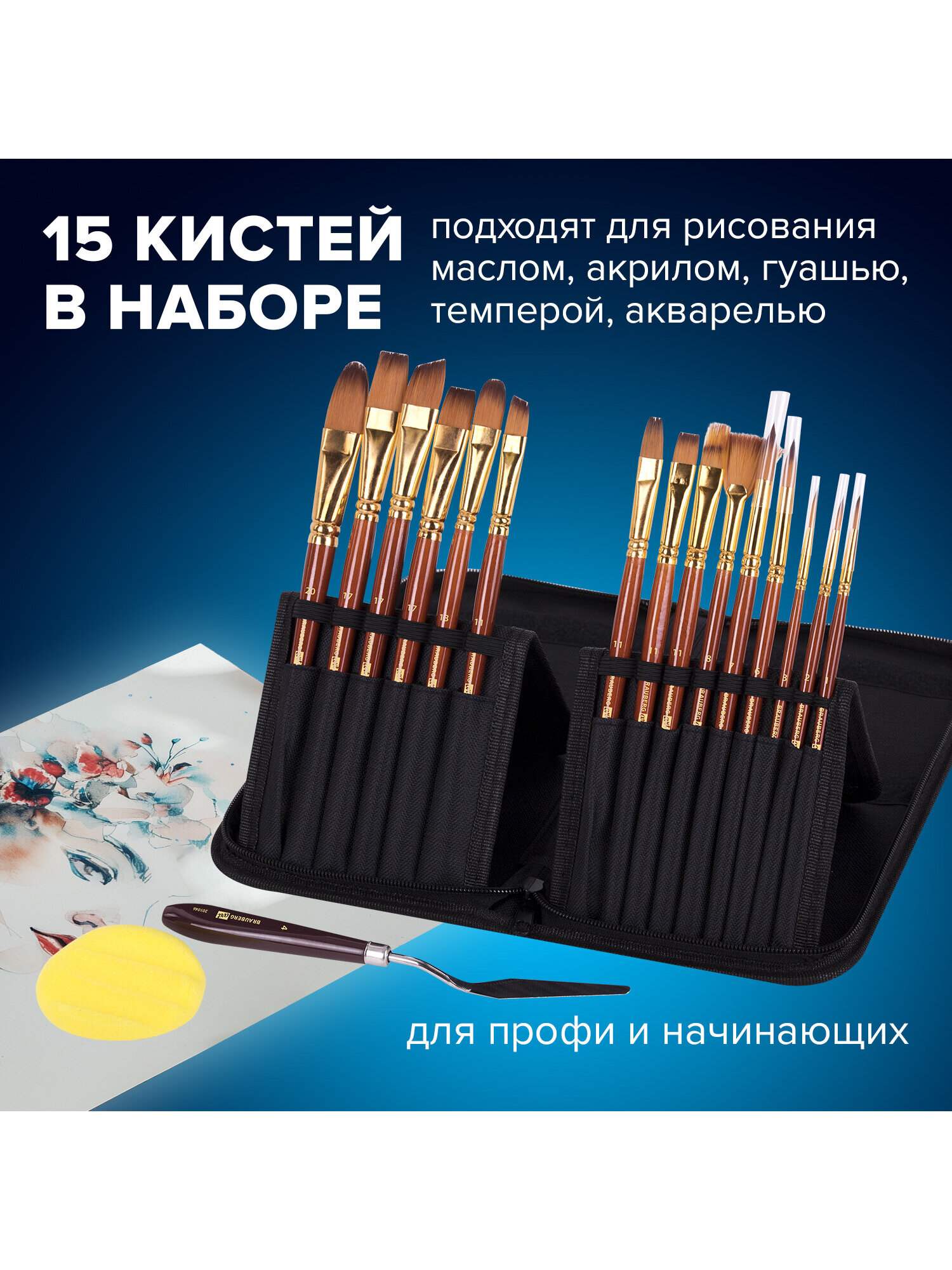 Кисть Brauberg 15 шт. (синтетика) - фото 2