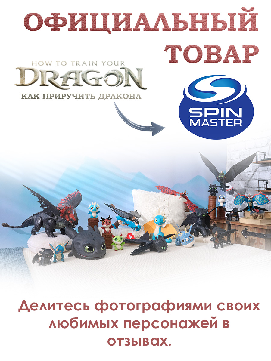 Игровой набор Как приручить дракона How to Train Your Dragon фигурка дракона Сарделька - фото 9