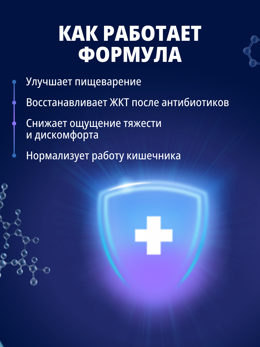 БАД к пище Bificin Синбиотик - фото 3