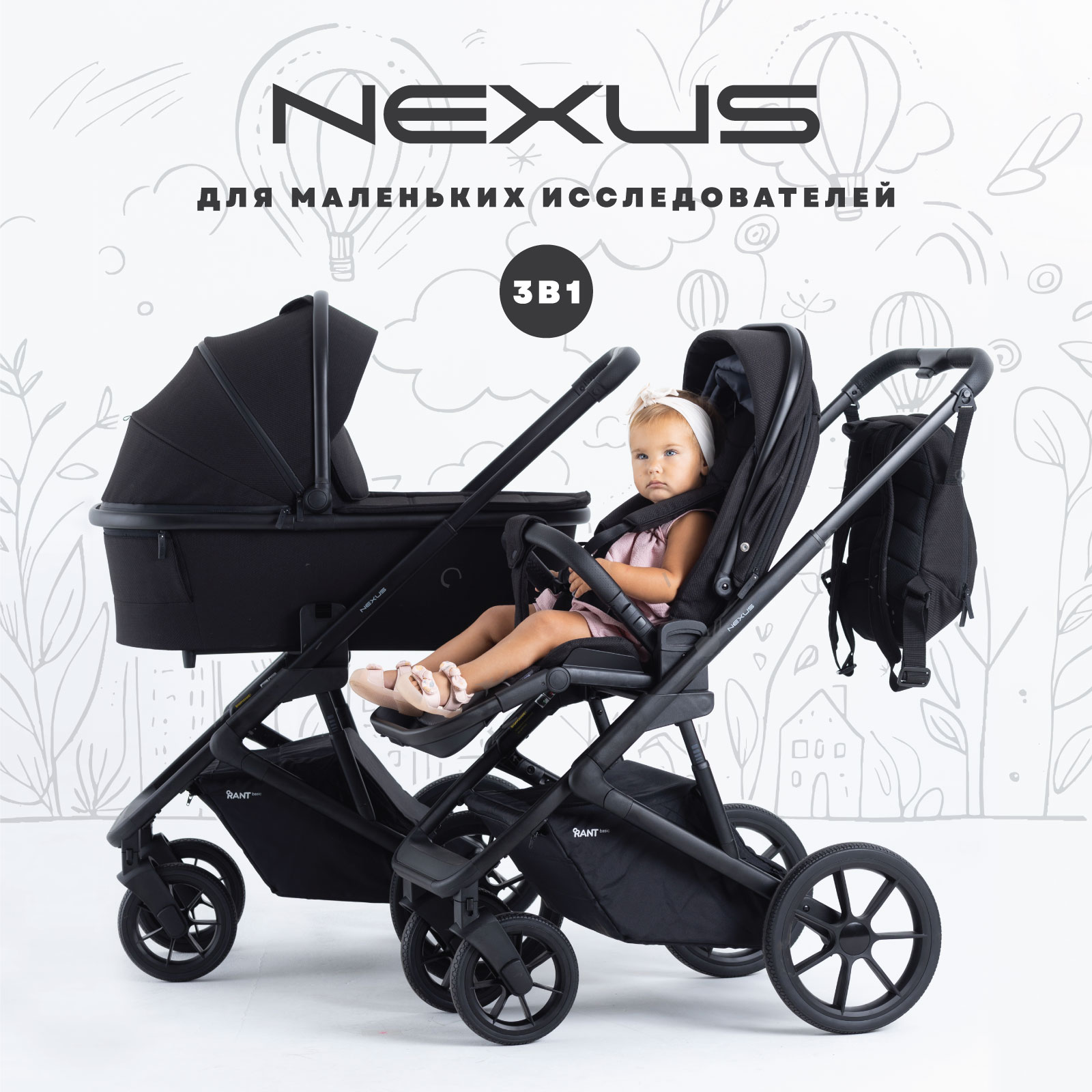 Коляска 3в1 Rant Basic Nexus - фото 1