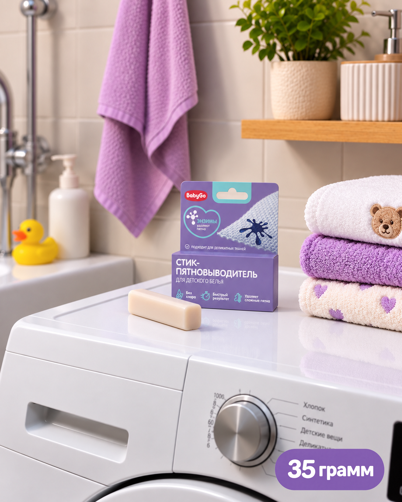 Пятновыводитель BabyGo Стик с энзимами 0.035 кг - фото 2