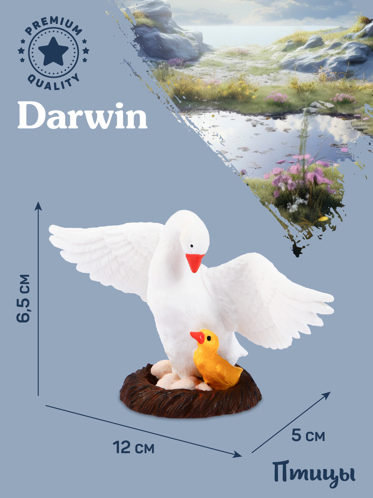 Фигурка DARWIN Птицы Лебедь с птенцом - фото 3