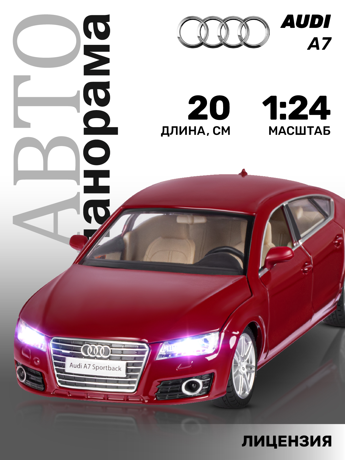 Автомобиль АВТОпанорама Audi A7 1:24 JB1251148 - фото 1