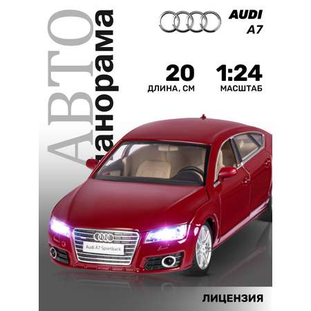 Автомобиль АВТОпанорама Audi A7 1:24