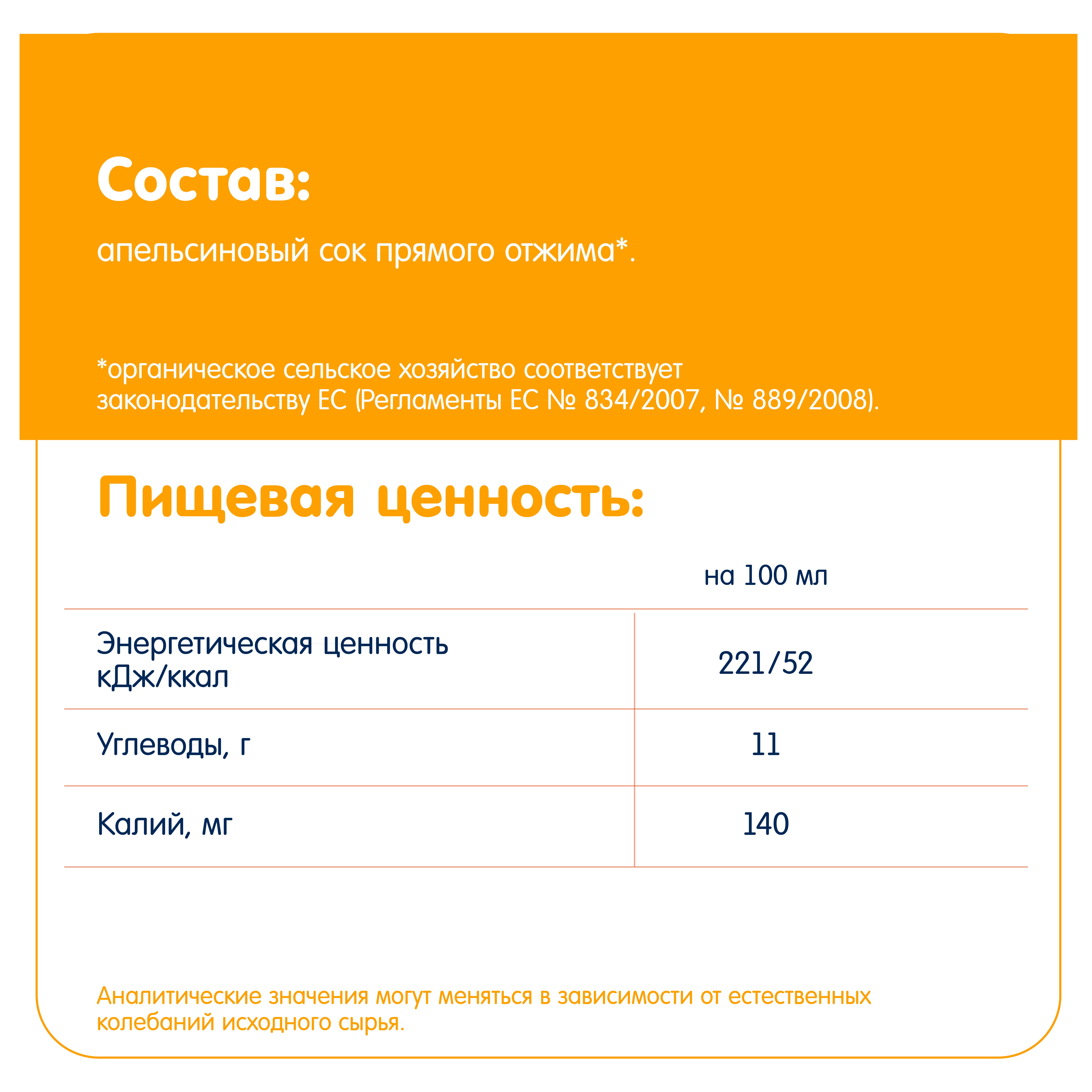 Сок Fleur Alpine апельсиновый прямого отжима 200мл с 8месяцев - фото 4