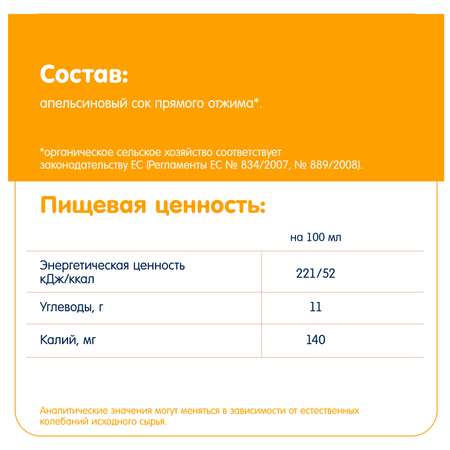 Сок Fleur Alpine апельсиновый прямого отжима 200мл с 8месяцев
