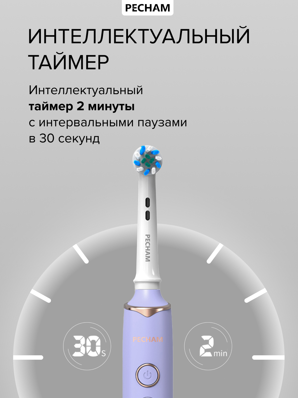 Зубная щетка электрическая PECHAM Oral Care - фото 6