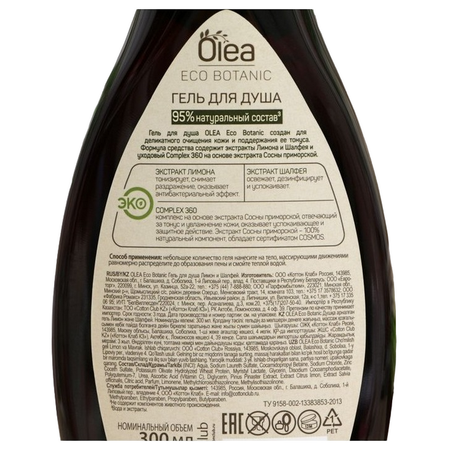 Гель OLEA 300 мл