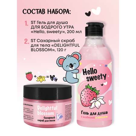 Набор средств Senso Terapia Lovely berry