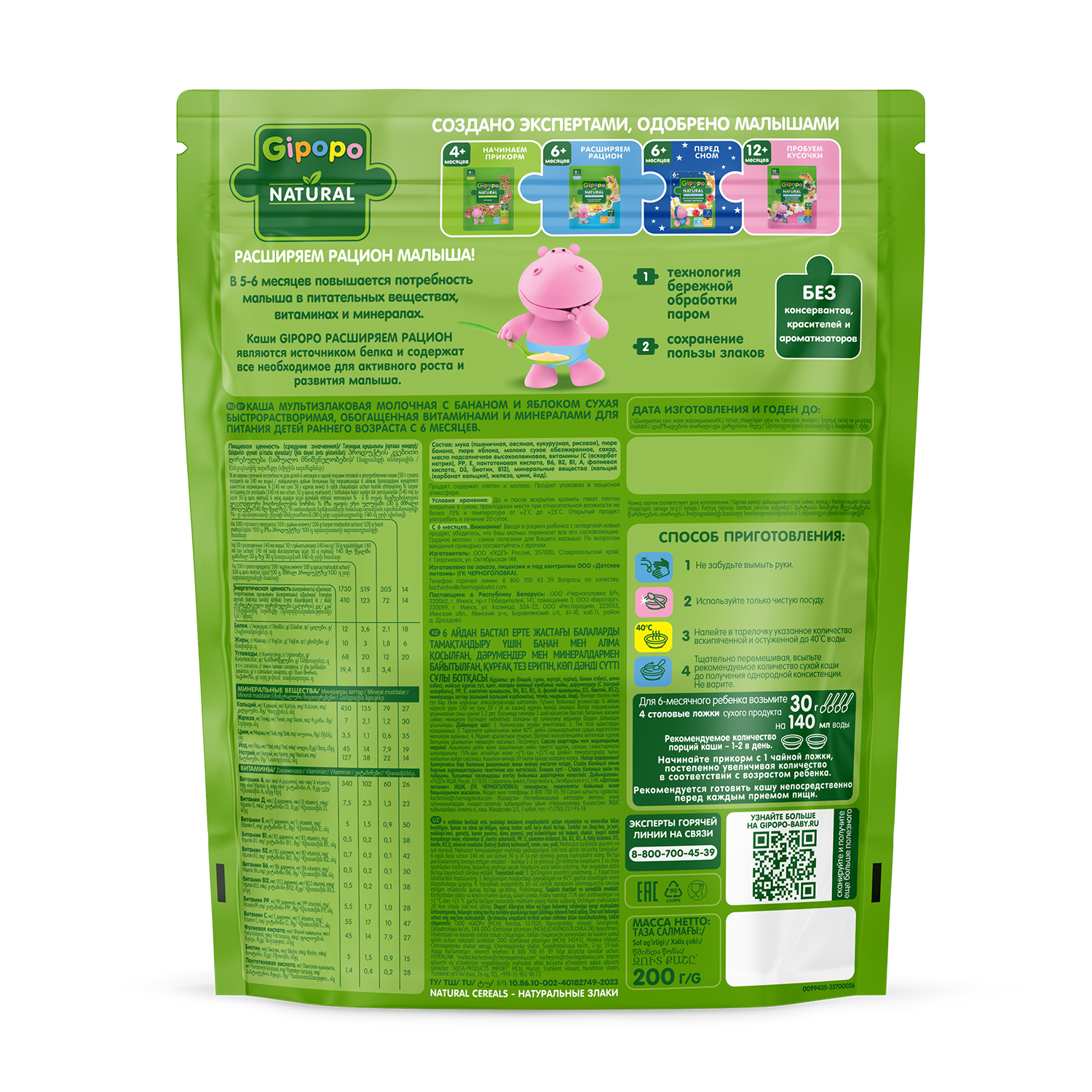 Каша Gipopo молочная мультизлаковая банан яблоко 200г с 6 месяцев - фото 2