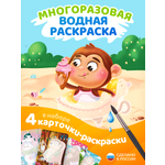 Многоразовые водные раскраски El BascoKids Времена года 4 картинки