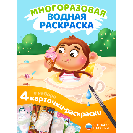 Многоразовые водные раскраски El BascoKids Времена года 4 картинки