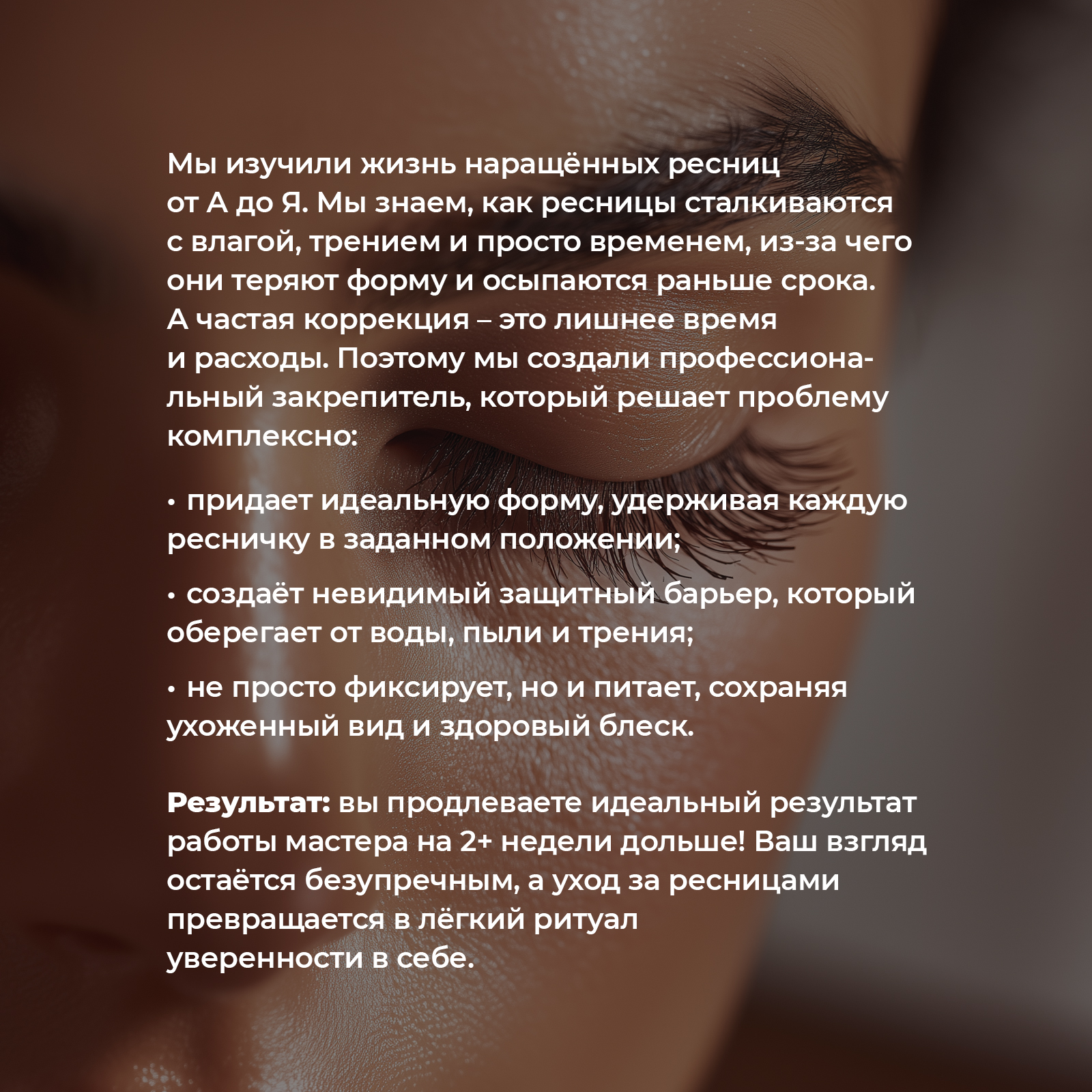 Закрепитель для фиксации ресниц NUZHNOE после наращивания 10 мл - фото 5