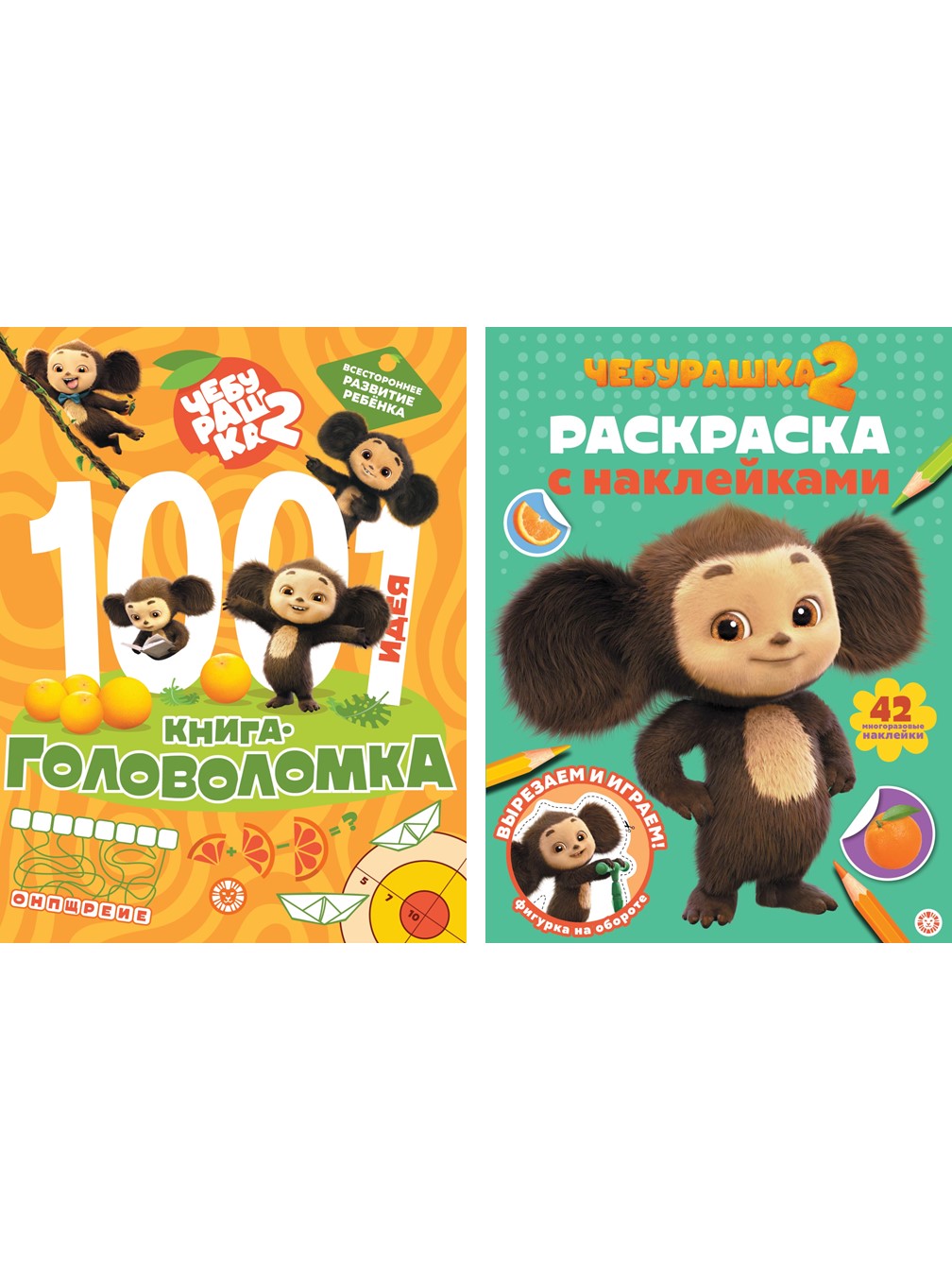 Комплект Чебурашка 1000 и 1 головоломка + Раскраска с наклейками - фото 1