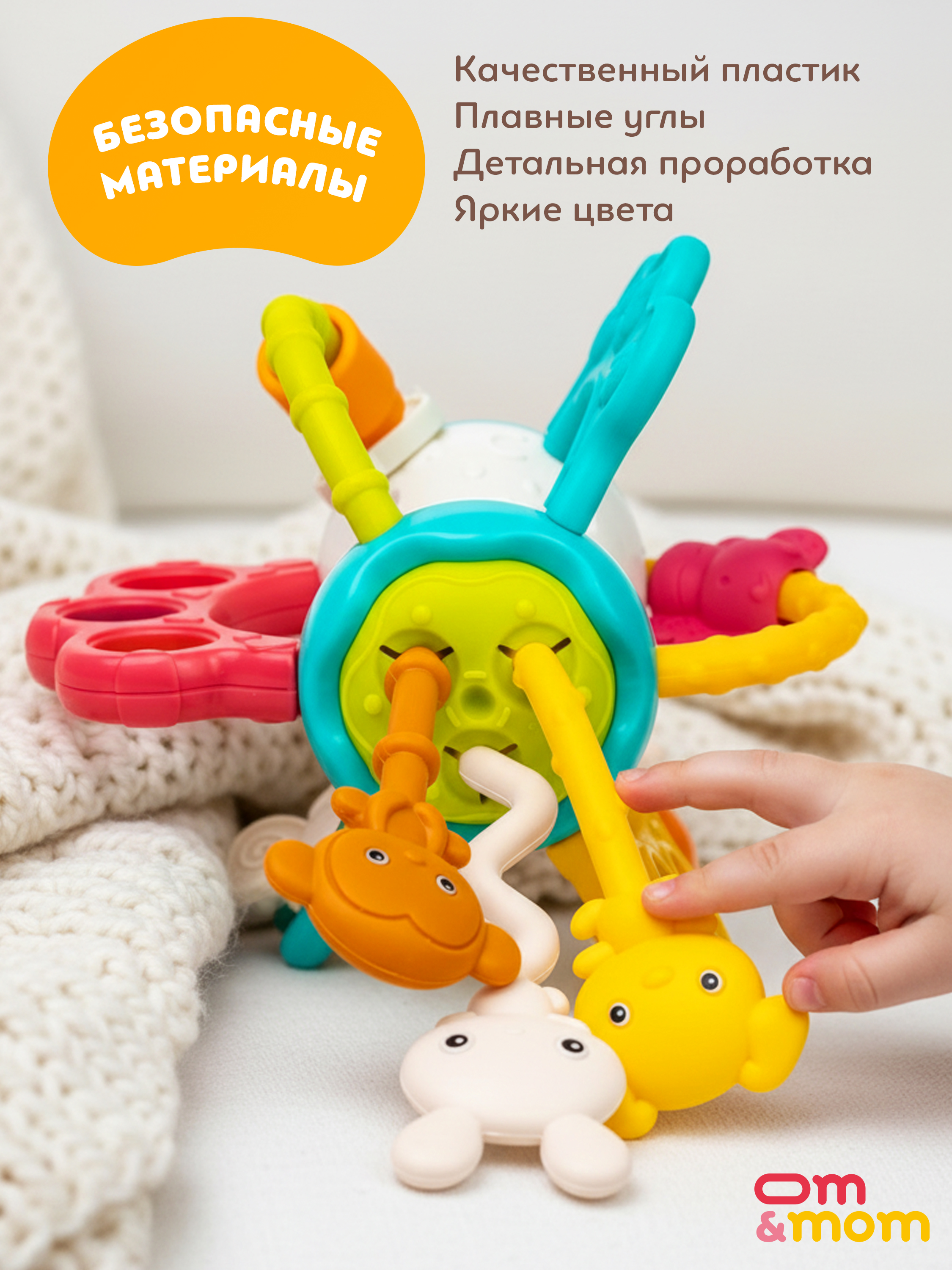 Игрушка ОМ ЭНД МОМ погремушка прорезыватель, тянучка - фото 3