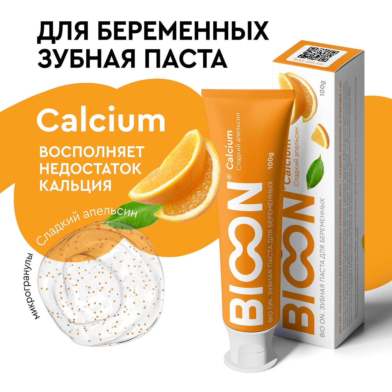 Зубная паста BIO ON - фото 1
