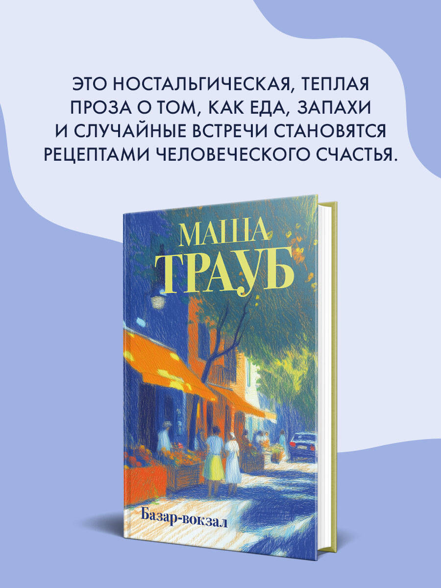Книга Эксмо Базар-вокзал - фото 5