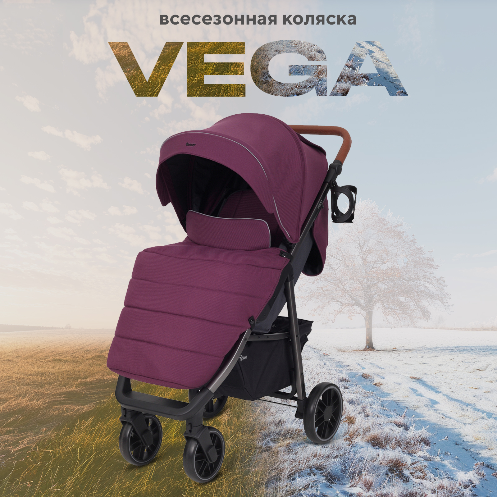 Коляска прогулочная Rant VEGA фиолетовый - фото 2