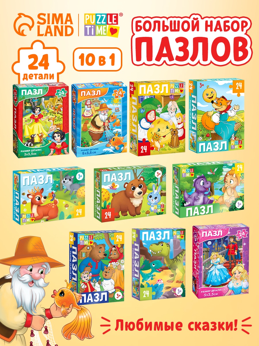 Пазл Puzzle Time набор 10в1 - фото 1