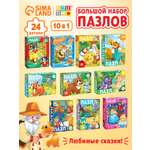 Пазл Puzzle Time набор 10в1