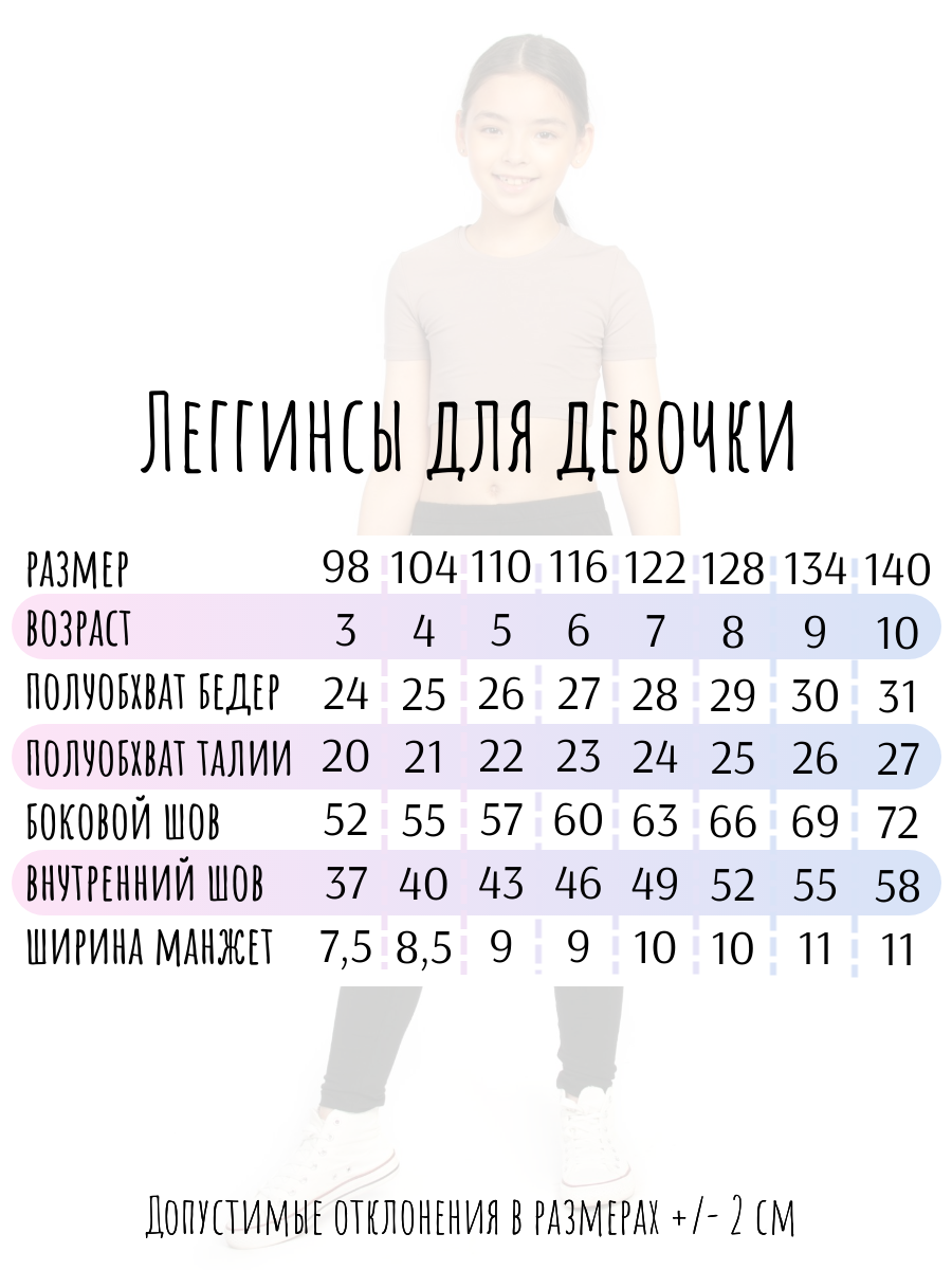 Леггинсы Baby Stylе мд171002 - фото 6