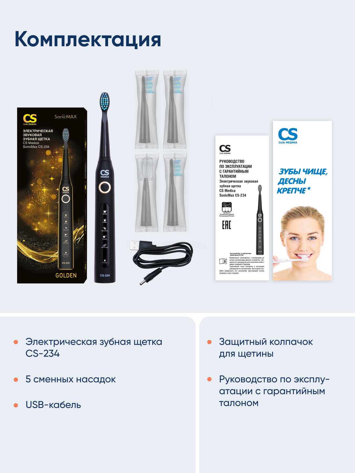 Зубная щетка электрическая CS MEDICA - фото 14
