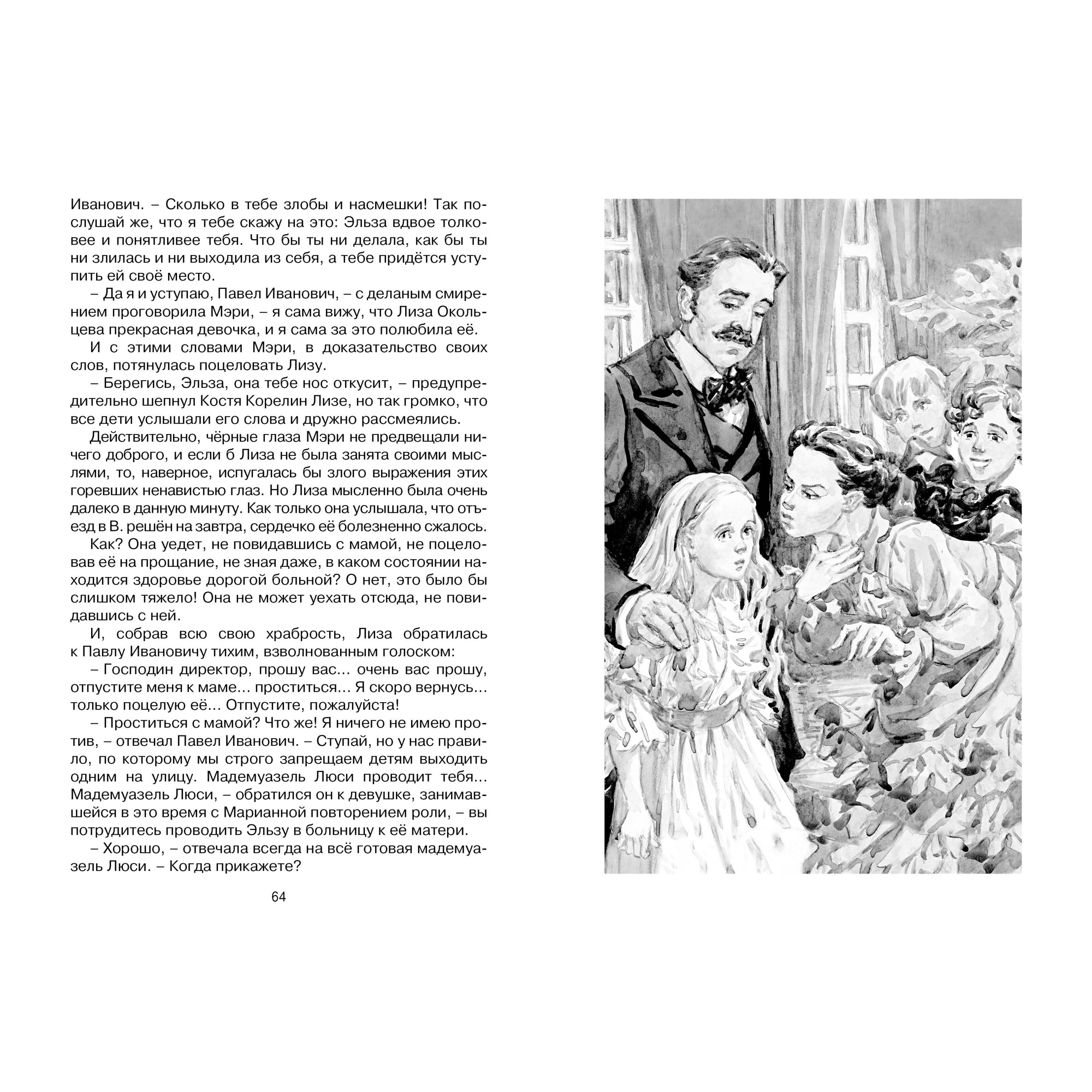 Книга МАХАОН Лизочкино счастье Чарская Л. - фото 8