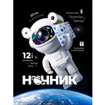 Игрушка ночник, проектор Хевель космонавт в ассортименте
