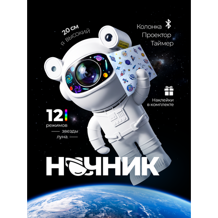 Игрушка ночник, проектор Хевель космонавт в ассортименте
