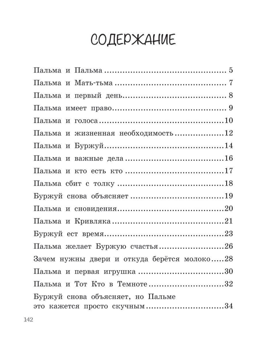 Книга ТД Феникс Приключения Пальмы. Зеленый забор - фото 9