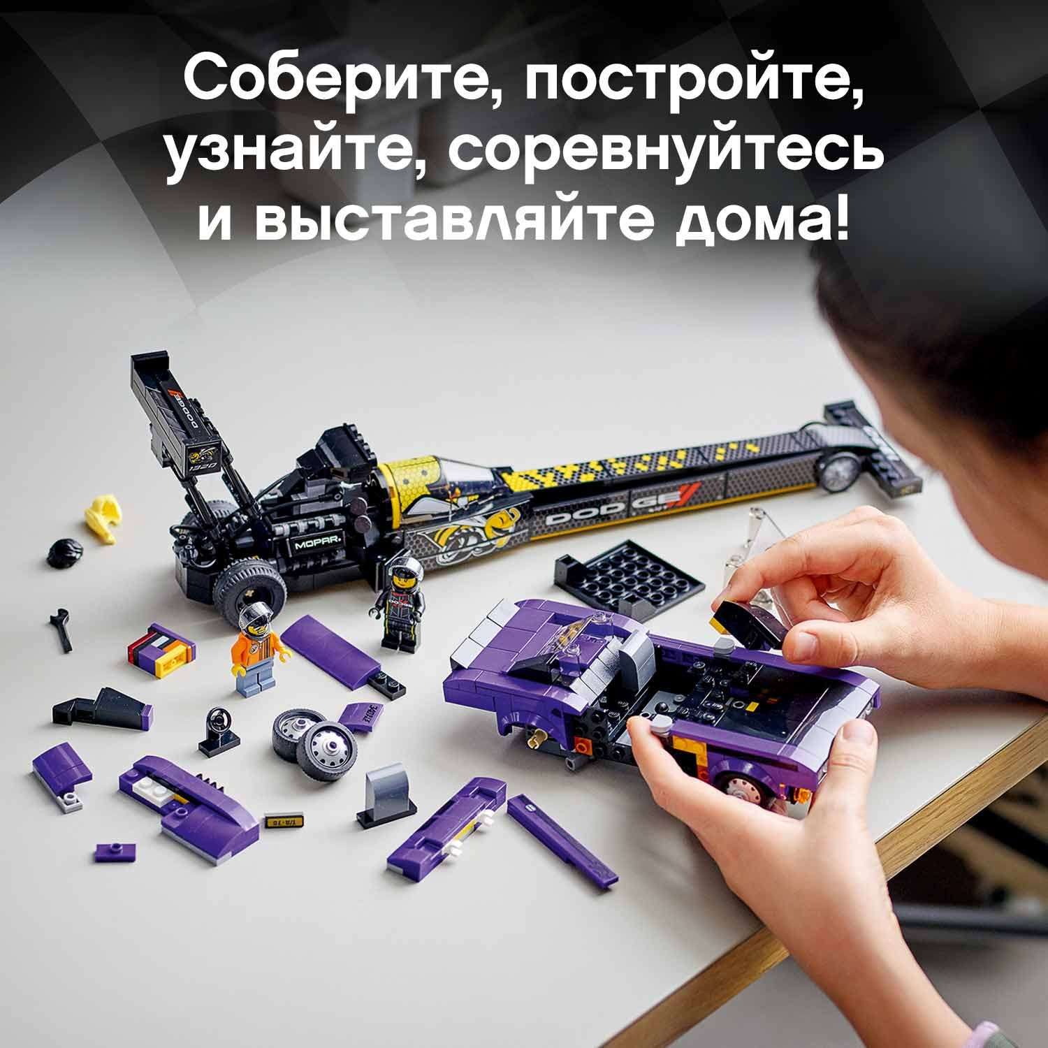 Конструктор LEGO Speed Champions Mopar Dodge/Dodge Challenger блочный - фото 6