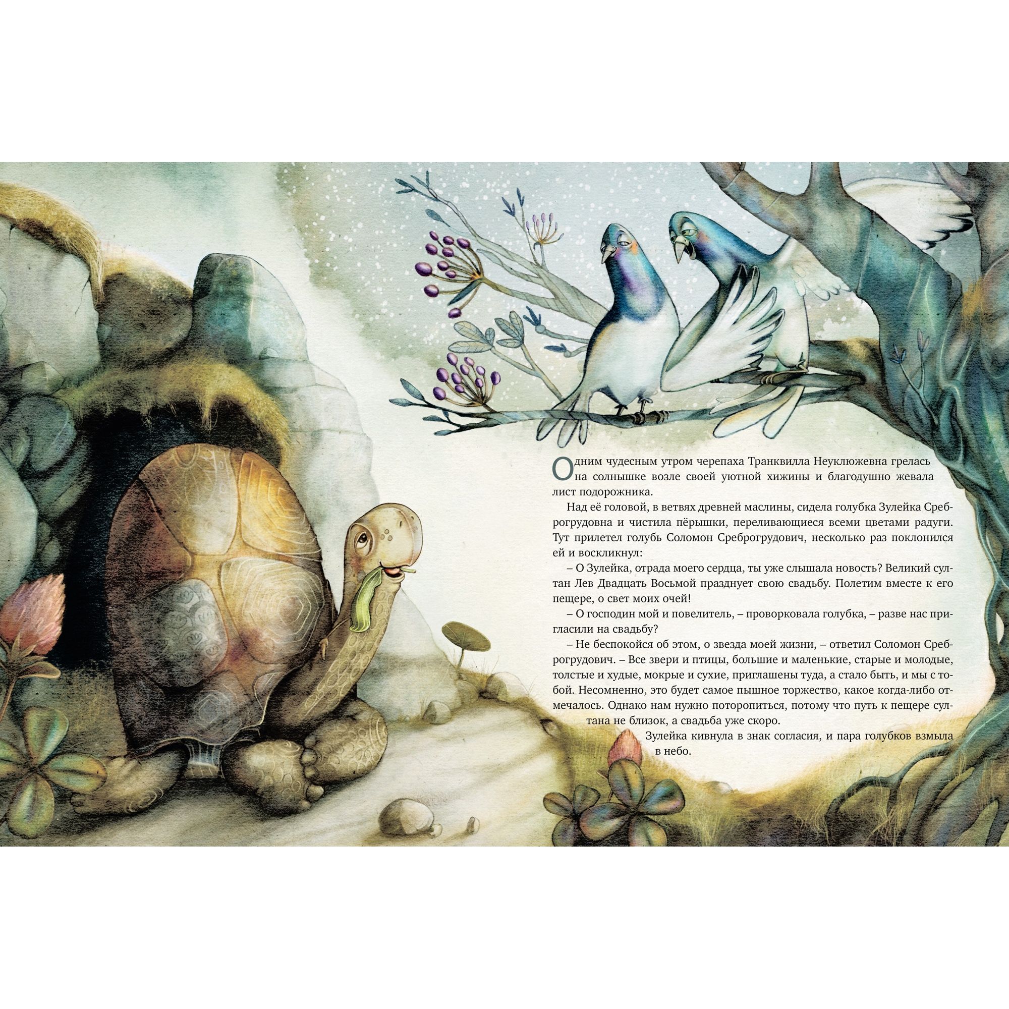 Книга МАХАОН Транквилла Неуклюжевна или Сказка о черепахе которая приняла твёрдое решение - фото 3