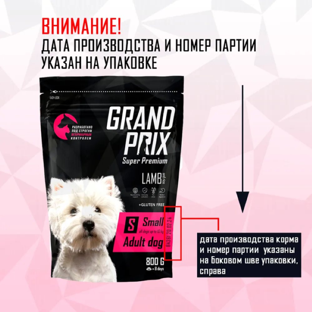 Сухой корм для взрослых собак мелких и мини пород Grand Prix Small Adult, ягненок, 800 г. - фото 4