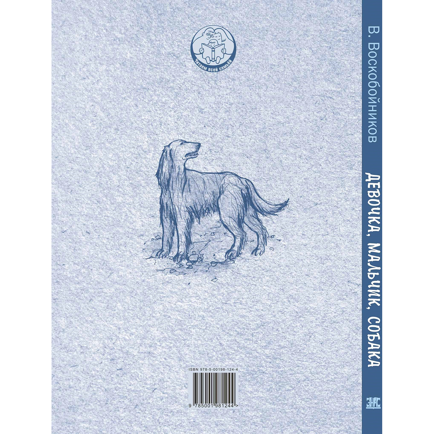 Книга ЭНАС-книга Девочка мальчик собака - фото 8