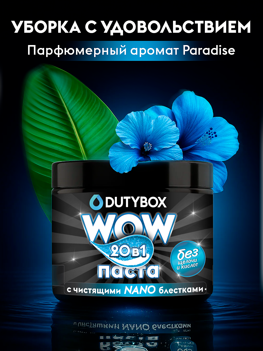 Паста DUTYBOX универсальная, фруктовый аромат DUTYBOX 500гр - фото 4