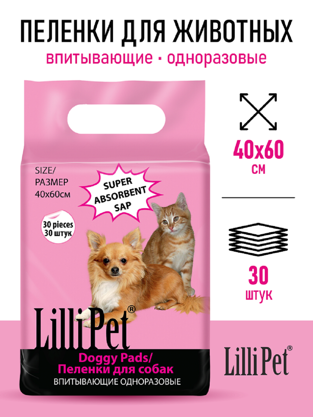 Пеленки впитывающие для собак Lilli Pet одноразовые непромокаемые 40х60 см 30 штук в упаковке - фото 1