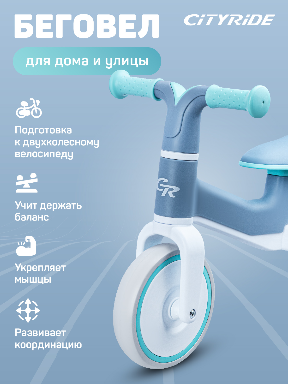 Двухколесный беговел CITYRIDE - фото 3