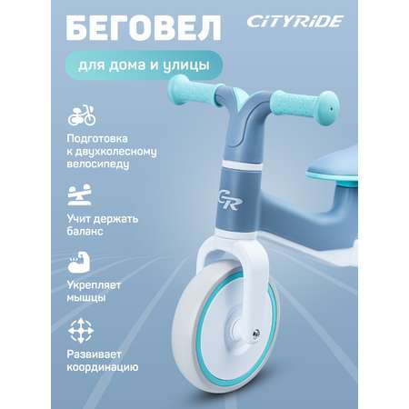 Двухколесный беговел CITYRIDE