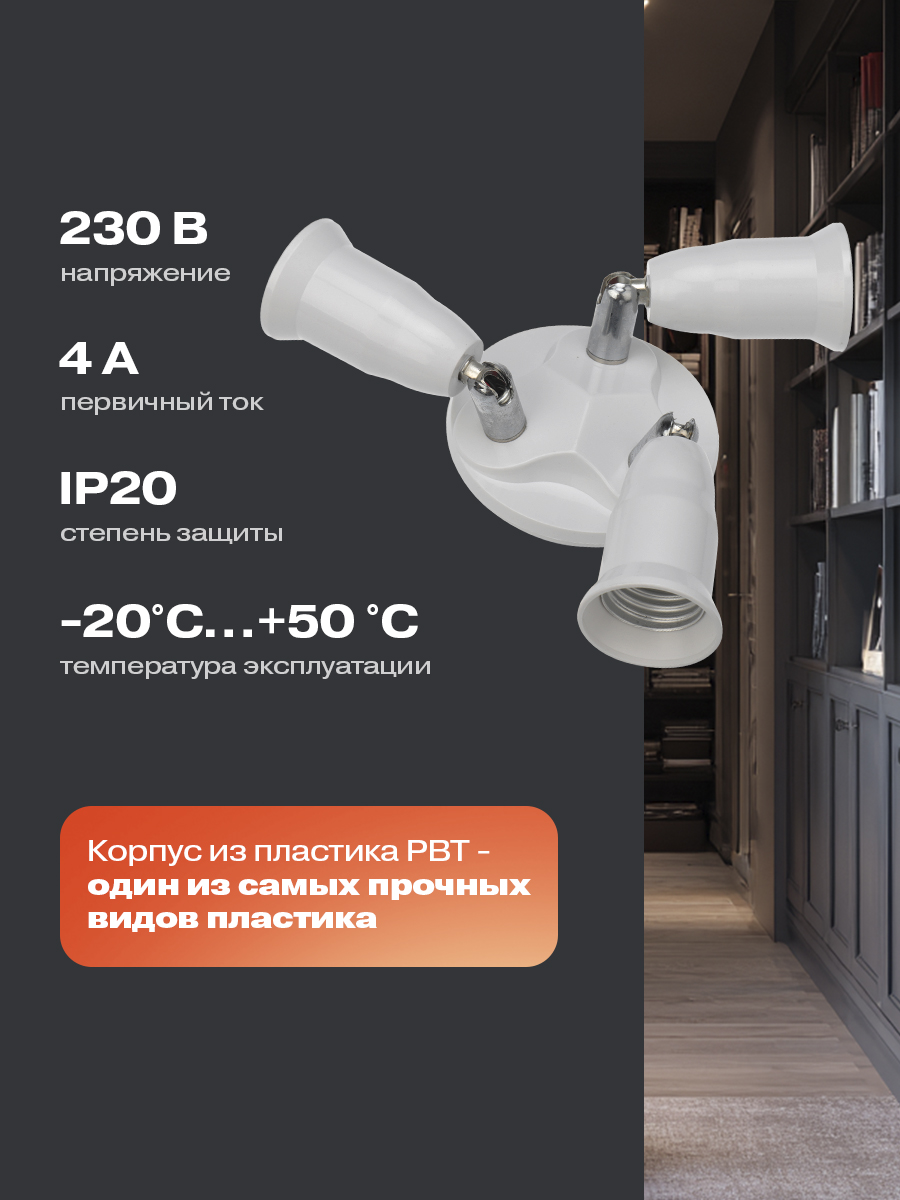 Разветвитель цокольный REXANT Е27 - 3хЕ27 с поворотными цоколями - фото 2