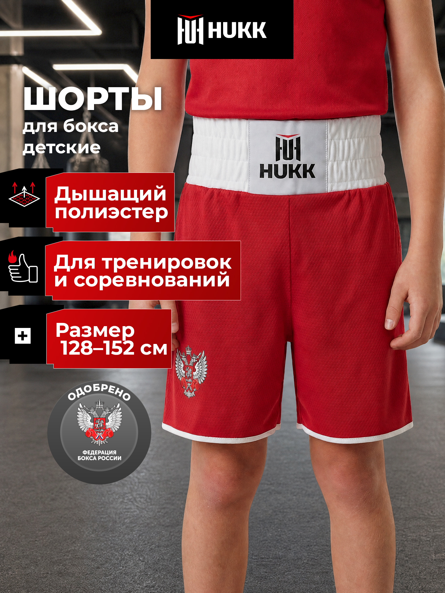 Шорты для бокса Hukk - фото 2