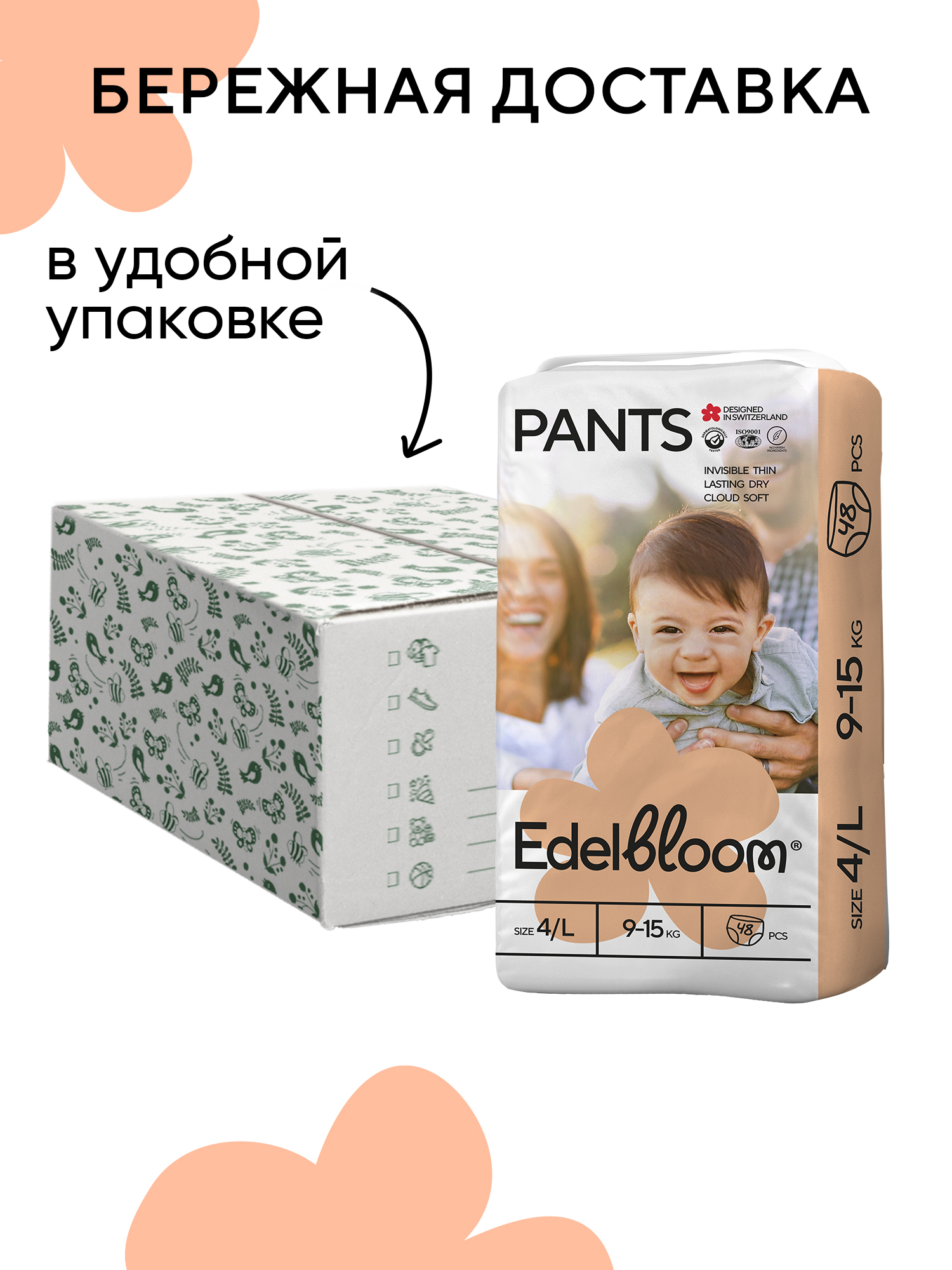 Трусики Edelbloom L (9-15кг) 48 шт. - фото 13