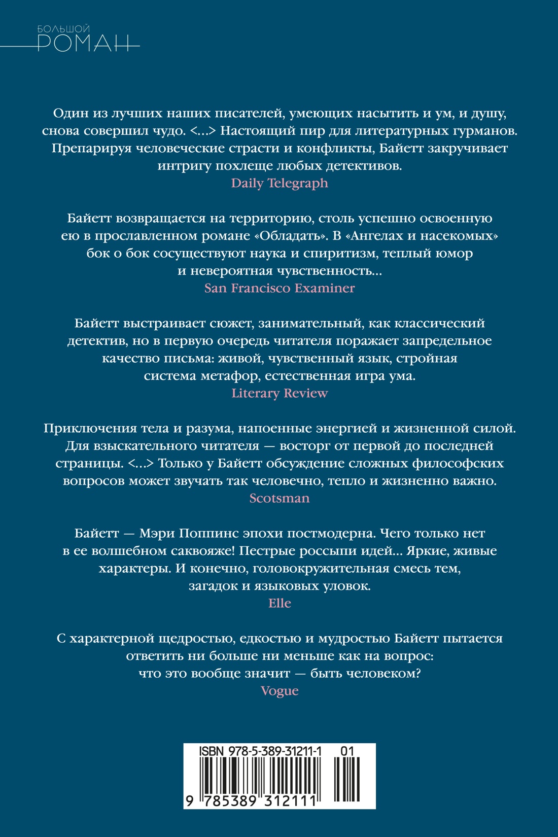 Книга АЗБУКА Ангелы и насекомые - фото 4