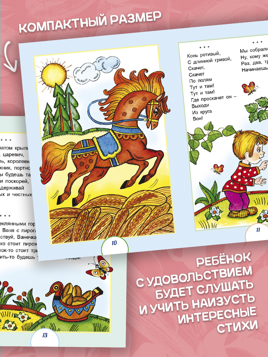 Книга Алтей Считалки. Стихи для малышей - фото 4