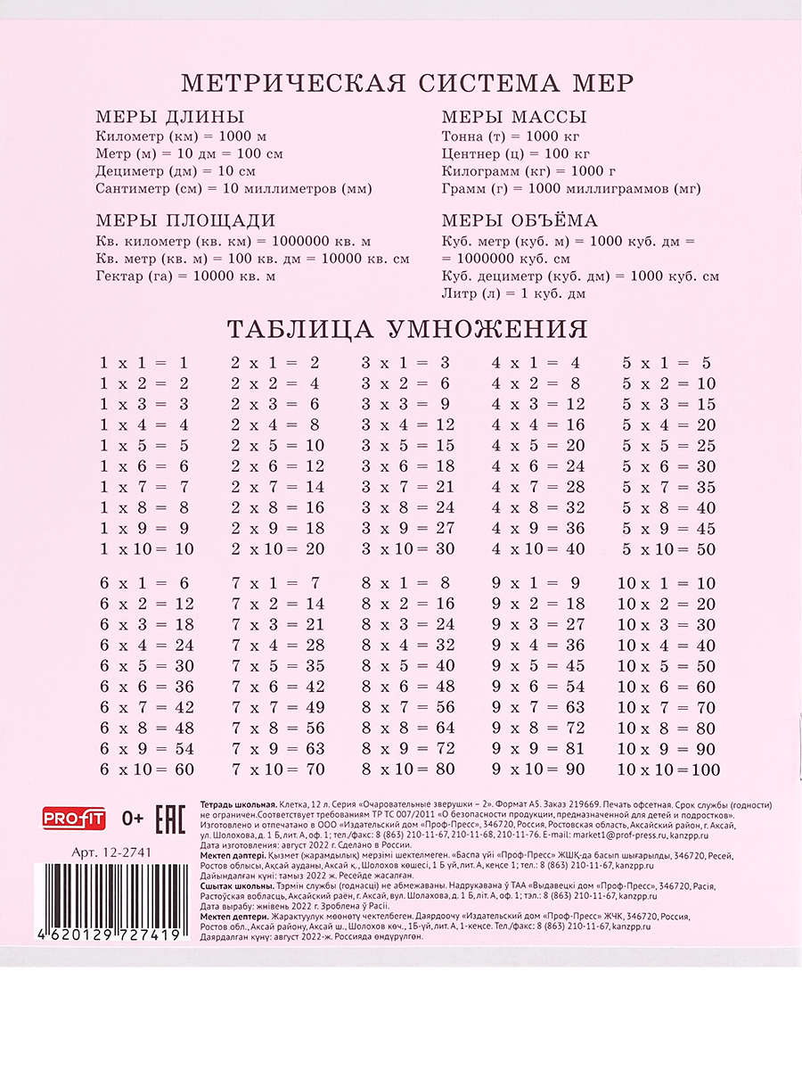 Тетрадь Profit клетка 12 лист. 10 шт. - фото 13