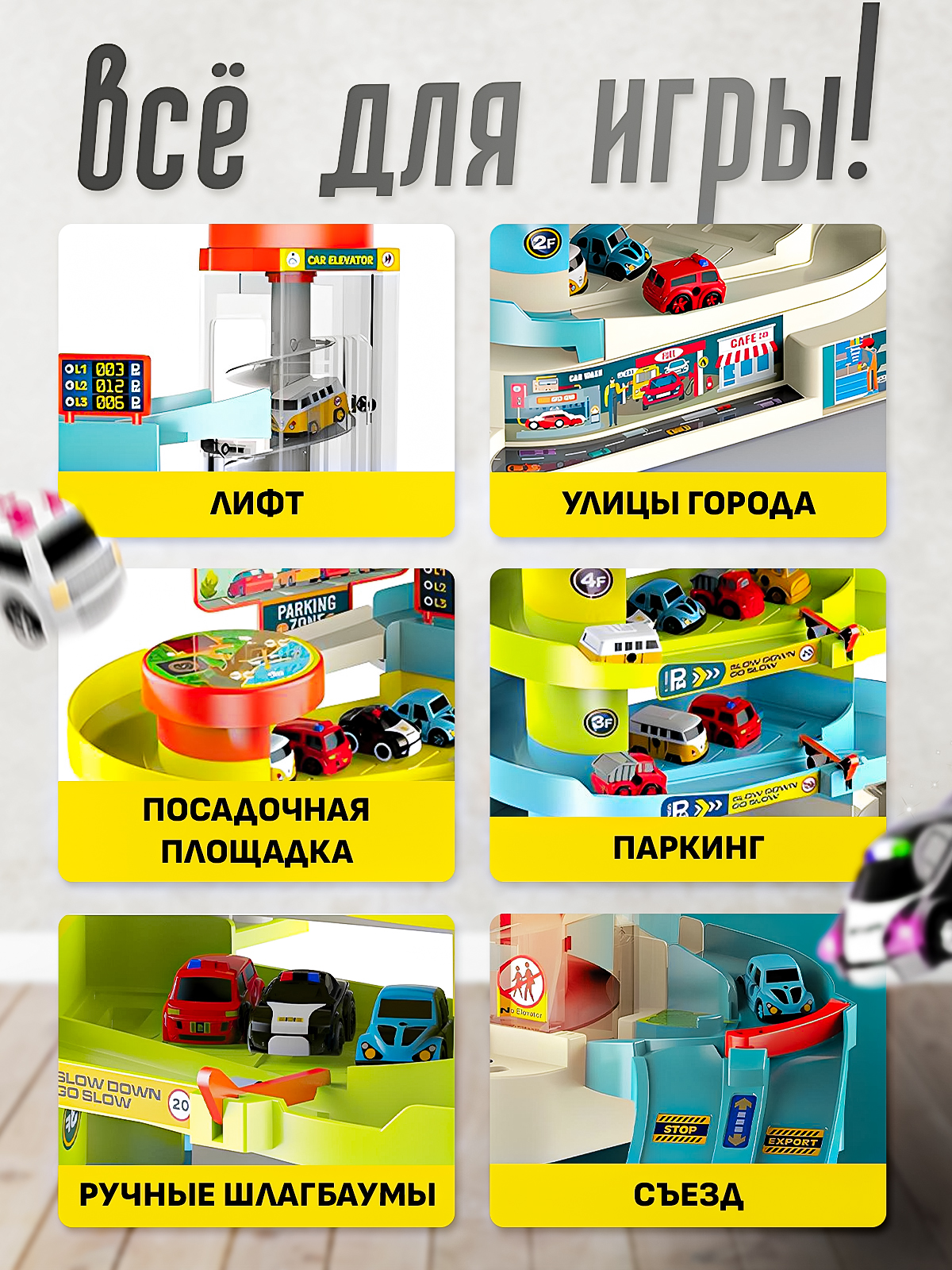 Парковка SHARKTOYS 5 этажей с 6 автомобилями 26900004 - фото 2