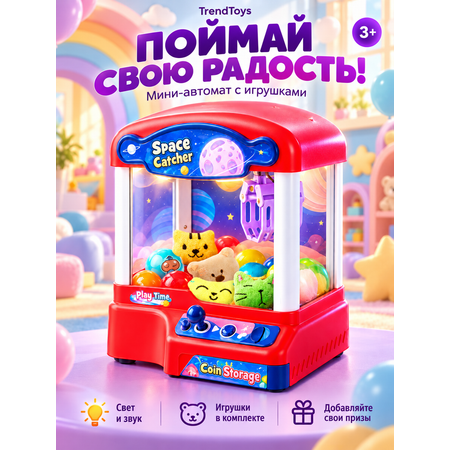 Игрушка TrendToys Автомат Поймай игрушку