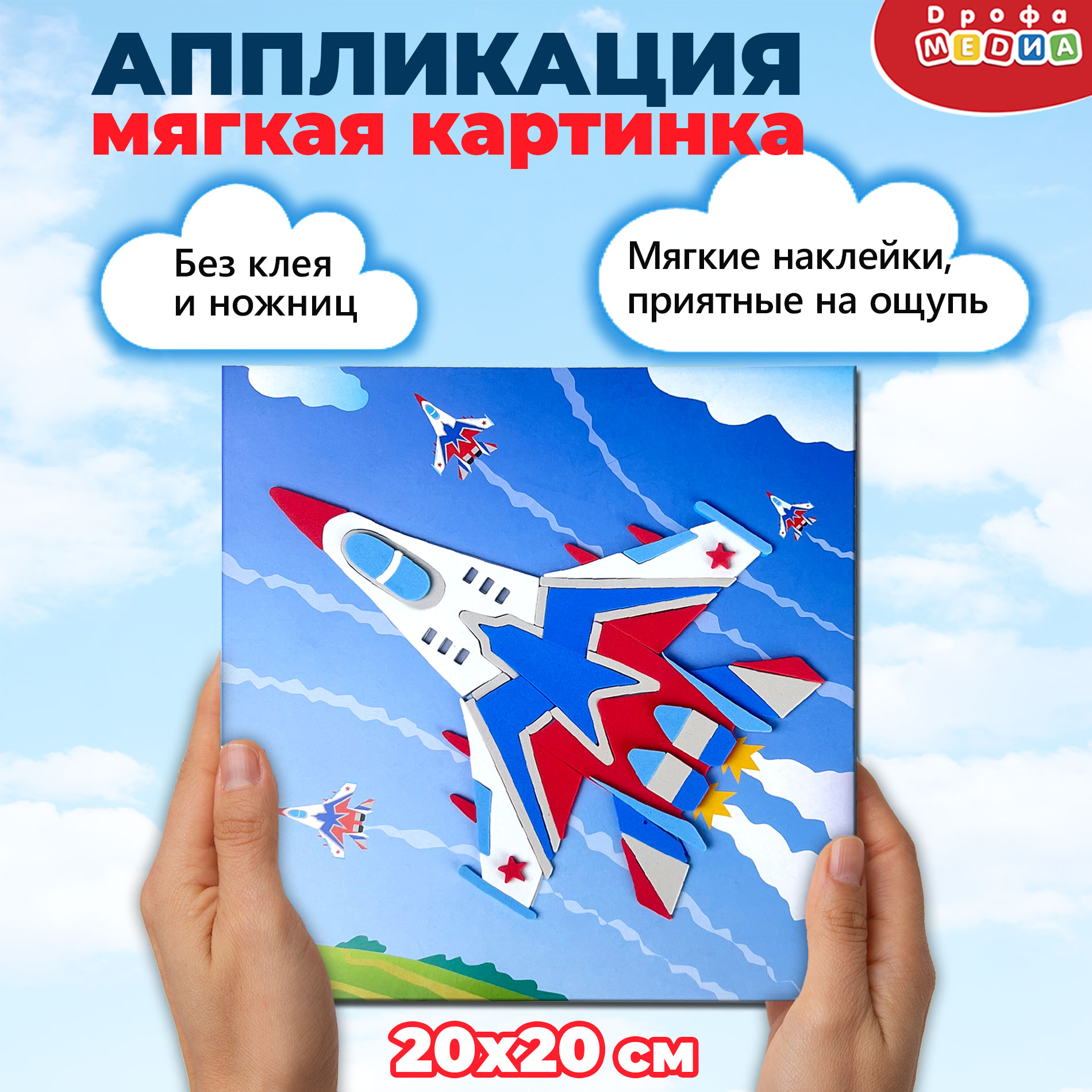 Набор для творчества Дрофа-Медиа аппликация Самолёт-истребитель - фото 2
