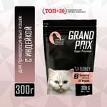 Корм сухой Grand Prix Для кошек