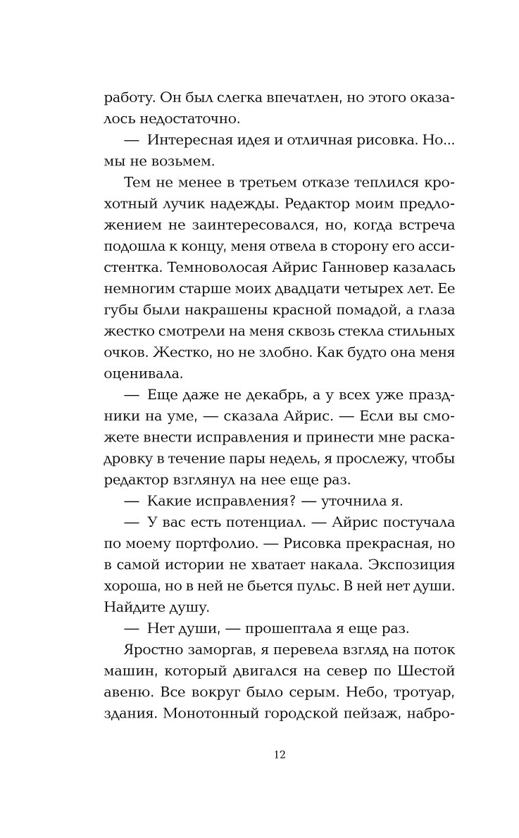 Книга ЭКСМО-ПРЕСС Стань моим завтра - фото 7
