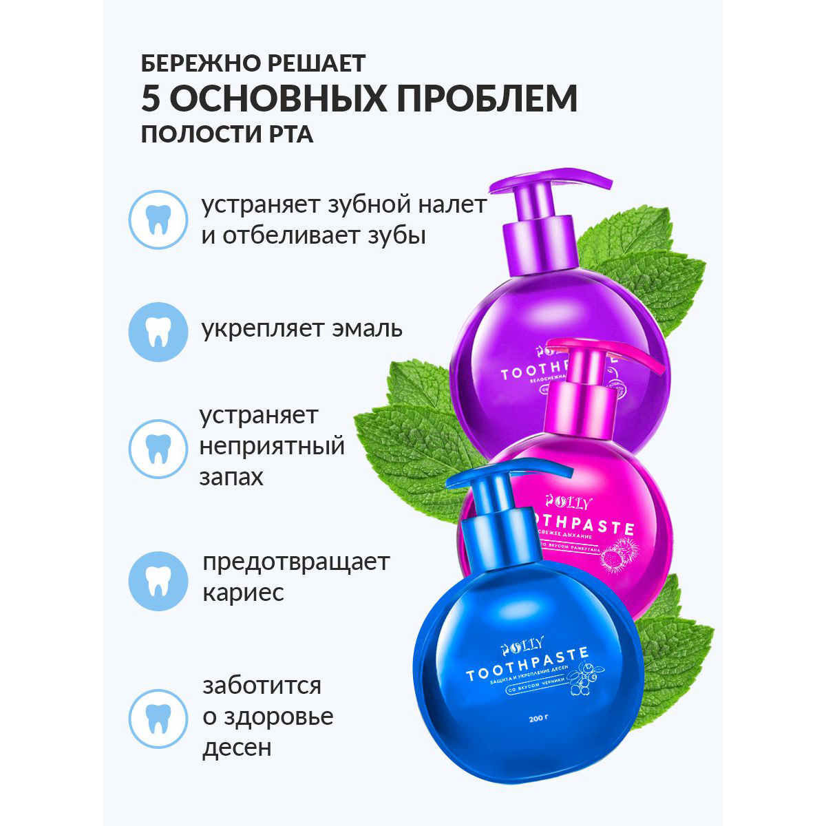 Зубная паста POLLY. - фото 4